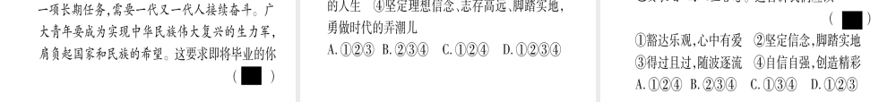 （云南专版）中考道德与法治总复习 第1篇 真题体验 满分演练九下 第3单元 走向未来的少年 第5课 少年的担当课件-人教版初中九年级全册政治课件