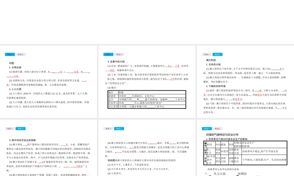（云南专用）中考地理总复习 第二部分 世界地理（下）第11讲 印度、澳大利亚课件-人教版初中九年级全册地理课件