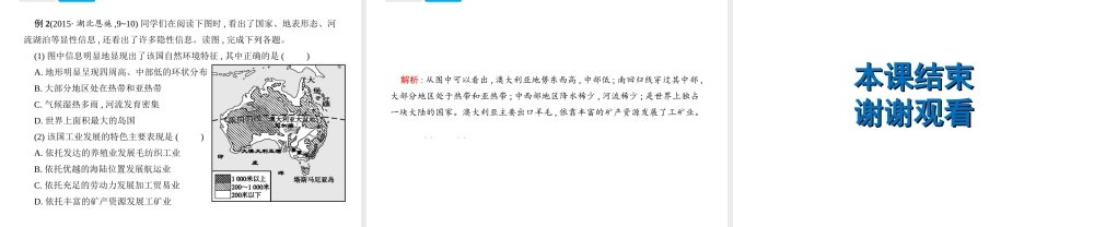（云南专用）中考地理总复习 第二部分 世界地理（下）第11讲 印度、澳大利亚课件-人教版初中九年级全册地理课件