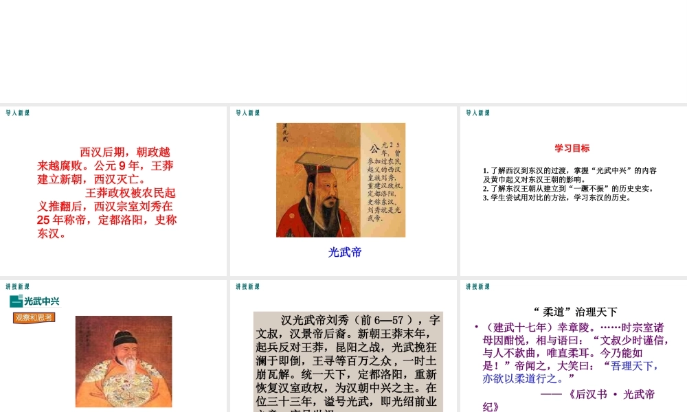 （2016年秋季版）七年级历史上册 第三单元 第13课 东汉的兴亡课件 新人教版