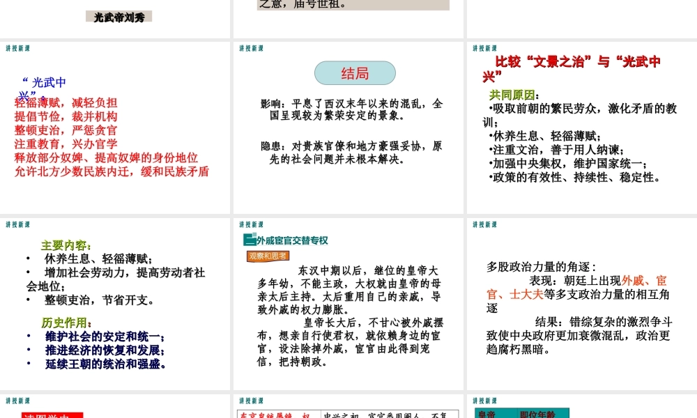 （2016年秋季版）七年级历史上册 第三单元 第13课 东汉的兴亡课件 新人教版