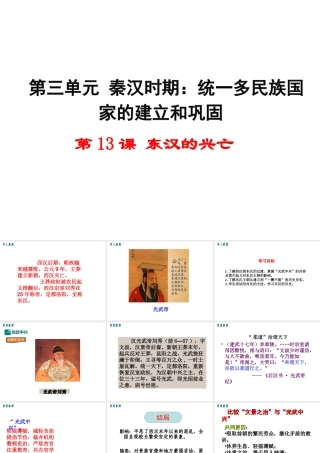 （2016年秋季版）七年级历史上册 第三单元 第13课 东汉的兴亡课件 新人教版