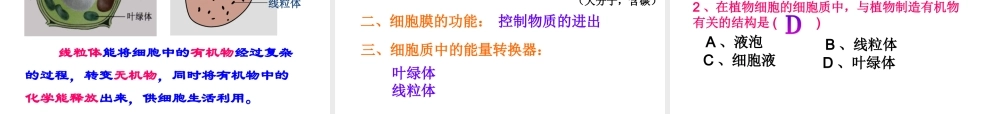 安徽省合肥市长丰县七年级生物上册 2.1.4《细胞的生活》课件4 （新版）新人教版-（新版）新人教版初中七年级上册生物课件
