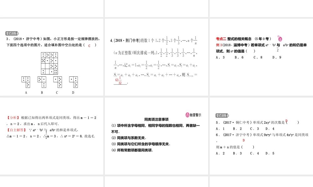 （东营专版）中考数学复习 第一章 数与式 第二节 代数式及整式（含因式分解）课件-人教版初中九年级全册数学课件
