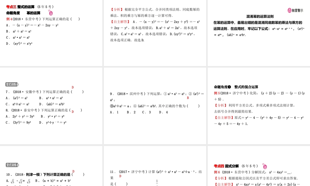 （东营专版）中考数学复习 第一章 数与式 第二节 代数式及整式（含因式分解）课件-人教版初中九年级全册数学课件