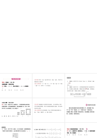 （东营专版）中考数学复习 第一章 数与式 第二节 代数式及整式（含因式分解）课件-人教版初中九年级全册数学课件