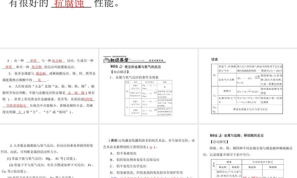 安徽省阜南县三塔中学九年级化学下册 第八单元 课题2 金属的化学性质课件（1）  （新版）新人教版