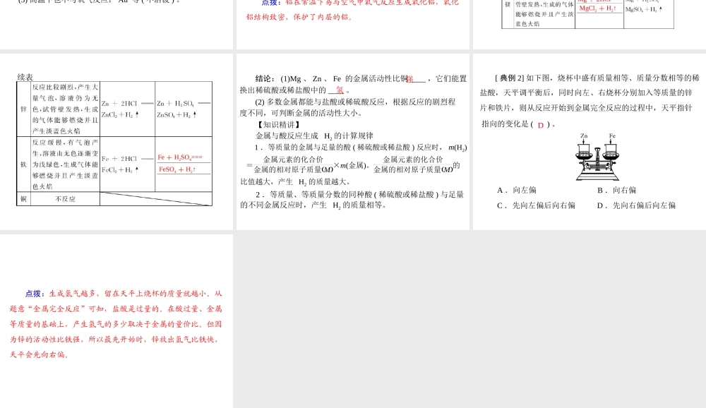 安徽省阜南县三塔中学九年级化学下册 第八单元 课题2 金属的化学性质课件（1）  （新版）新人教版