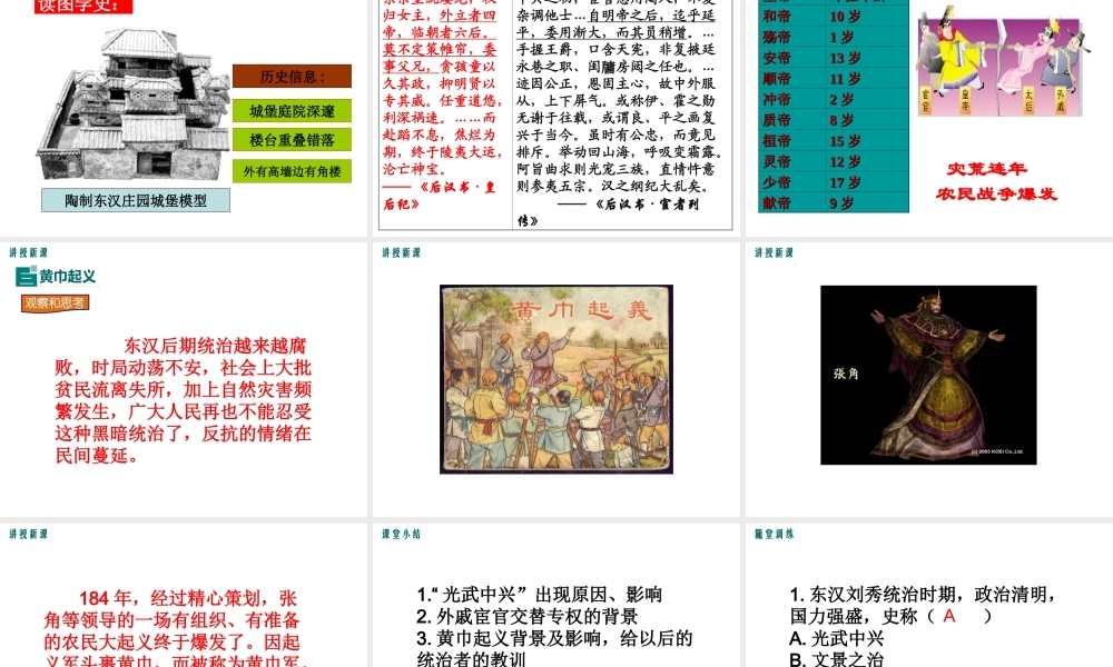 （2016年秋季版）七年级历史上册 第三单元 第13课《东汉的兴亡》课件 新人教版