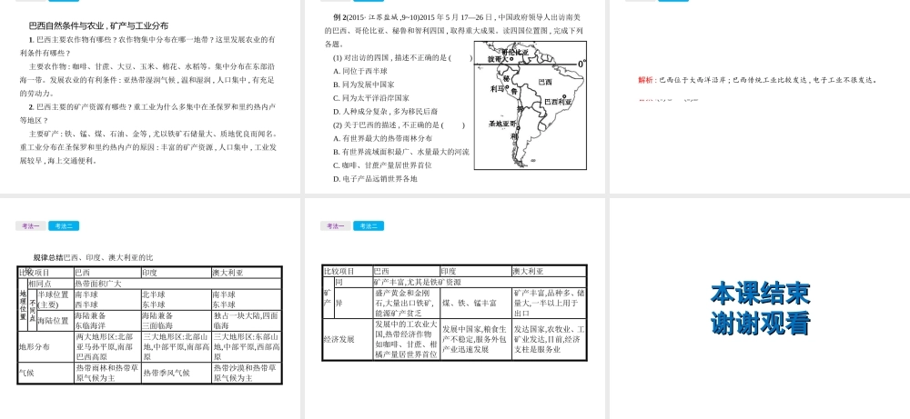 （云南专用）中考地理总复习 第二部分 世界地理（下）第12讲 巴西、美国、全球化与不平衡发展课件-人教版初中九年级全册地理课件