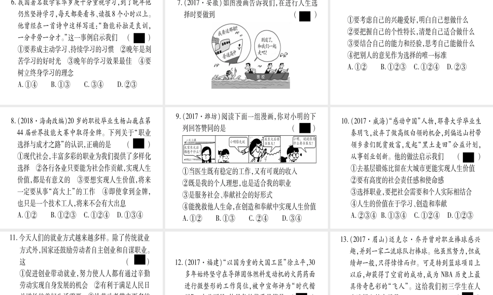 （云南专版）中考道德与法治总复习 第1篇 真题体验 满分演练九下 第3单元 走向未来的少年 第6课 我的毕业季课件-人教版初中九年级全册政治课件