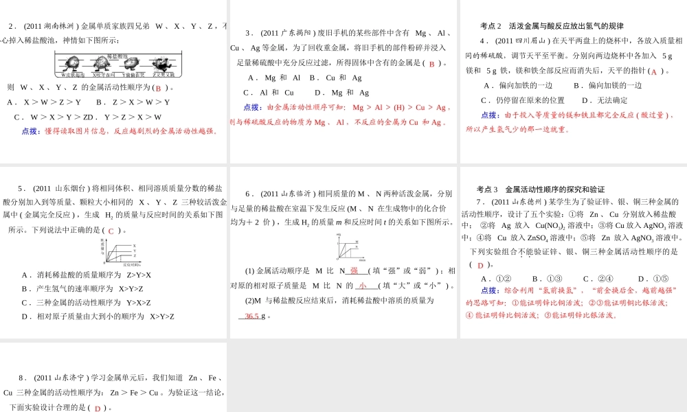 安徽省阜南县三塔中学九年级化学下册 第八单元 课题2 金属的化学性质课件（2） （新版）新人教版
