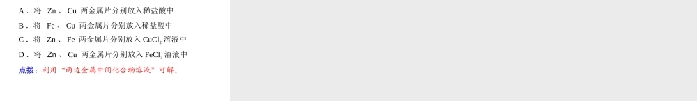 安徽省阜南县三塔中学九年级化学下册 第八单元 课题2 金属的化学性质课件（2） （新版）新人教版