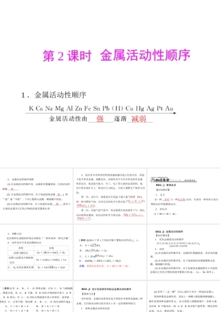 安徽省阜南县三塔中学九年级化学下册 第八单元 课题2 金属的化学性质课件（2） （新版）新人教版