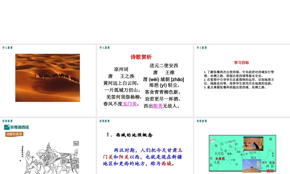 （2016年秋季版）七年级历史上册 第三单元 第14课 沟通中外文明的“丝绸之路”课件 新人教版