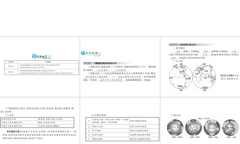 （云南专用）中考地理总复习 第二单元 世界地理概论（第3课时）海洋与陆地课件-人教版初中九年级全册地理课件