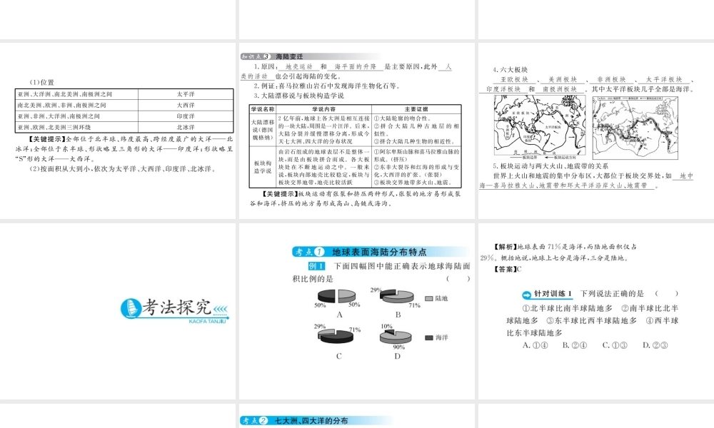 （云南专用）中考地理总复习 第二单元 世界地理概论（第3课时）海洋与陆地课件-人教版初中九年级全册地理课件
