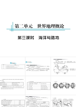 （云南专用）中考地理总复习 第二单元 世界地理概论（第3课时）海洋与陆地课件-人教版初中九年级全册地理课件