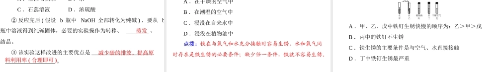 安徽省阜南县三塔中学九年级化学下册 第八单元 课题3 金属资源的利用和保护课件 （新版）新人教版