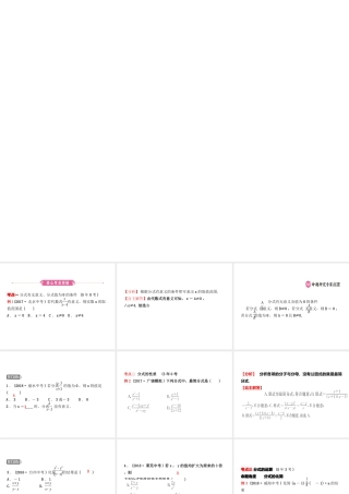 （东营专版）中考数学复习 第一章 数与式 第三节 分式课件-人教版初中九年级全册数学课件
