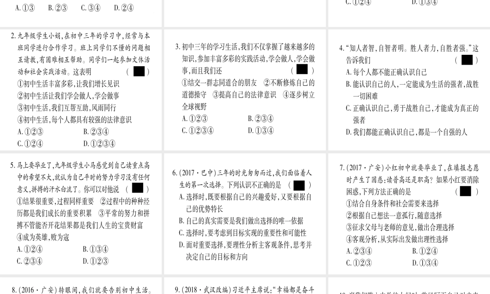 （云南专版）中考道德与法治总复习 第1篇 真题体验 满分演练九下 第3单元 走向未来的少年 第7课 从这里出发课件-人教版初中九年级全册政治课件