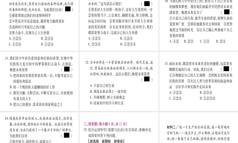 （云南专版）中考道德与法治总复习 第1篇 真题体验 满分演练九下 第3单元 走向未来的少年 第7课 从这里出发课件-人教版初中九年级全册政治课件