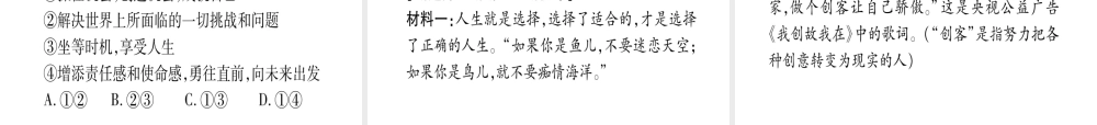 （云南专版）中考道德与法治总复习 第1篇 真题体验 满分演练九下 第3单元 走向未来的少年 第7课 从这里出发课件-人教版初中九年级全册政治课件