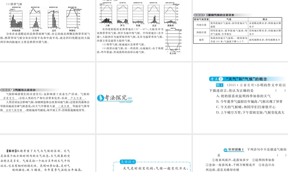 （云南专用）中考地理总复习 第二单元 世界地理概论（第4课时）天气与气候课件-人教版初中九年级全册地理课件