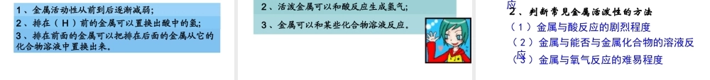 安徽省阜南县三塔中学九年级化学下册 第八单元 实验活动4 金属的化学性质课件 （新版）新人教版