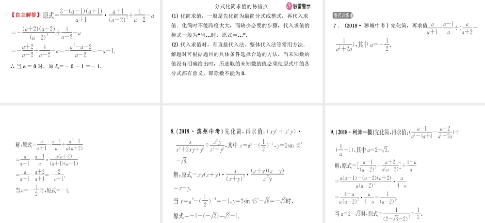 （东营专版）中考数学复习 第一章 数与式 第三节 分式课件-人教级全册数学课件
