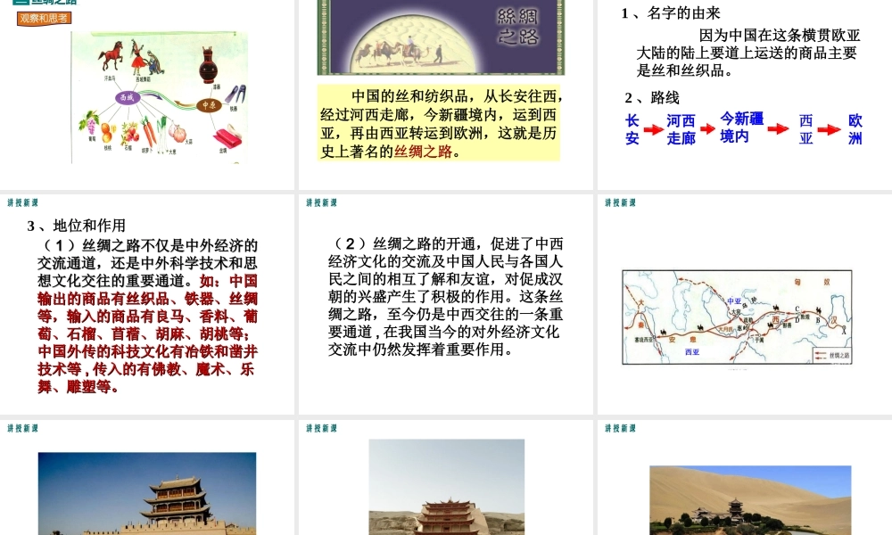 （2016年秋季版）七年级历史上册 第三单元 第14课《沟通中外文明的“丝绸之路”》课件 新人教版