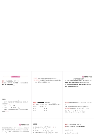 （东营专版）中考数学复习 第一章 数与式 第四节 二次根式课件-人教版初中九年级全册数学课件