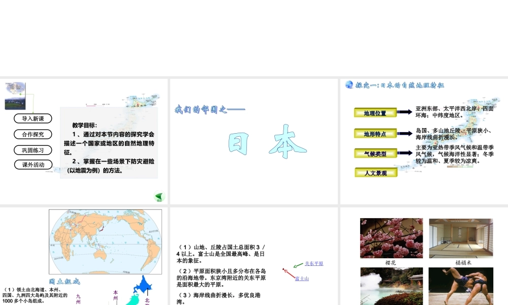 安徽省阜南县三塔中学七年级地理下册《7.1 我们的邻国日本》课件 新人教版