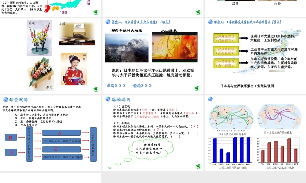 安徽省阜南县三塔中学七年级地理下册《7.1 我们的邻国日本》课件 新人教版
