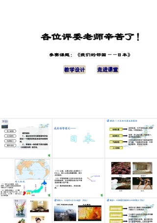 安徽省阜南县三塔中学七年级地理下册《7.1 我们的邻国日本》课件 新人教版