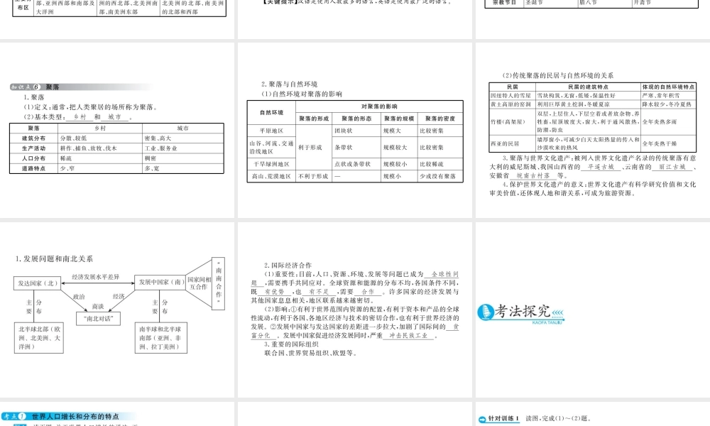 （云南专用）中考地理总复习 第二单元 世界地理概论（第5课时）世界居民 全球化与不平衡发展课件-人教版初中九年级全册地理课件