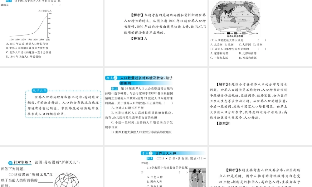 （云南专用）中考地理总复习 第二单元 世界地理概论（第5课时）世界居民 全球化与不平衡发展课件-人教版初中九年级全册地理课件