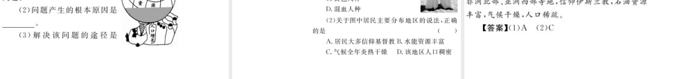（云南专用）中考地理总复习 第二单元 世界地理概论（第5课时）世界居民 全球化与不平衡发展课件-人教版初中九年级全册地理课件
