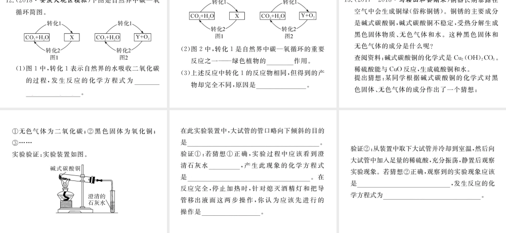 安徽省秋九年级化学上册 第六单元 碳和碳的氧化物 课题3 二氧化碳和一氧化碳 第1课时 二氧化碳练习课件（含模拟）（新版）新人教版-（新版）新人教版初中九年级上册化学课件