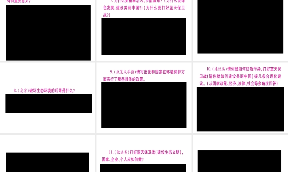 （云南专版）中考道德与法治总复习 第2篇 热点透视 天下纵横 专题4 绿色富国 美丽中国课件-人教版初中九年级全册政治课件