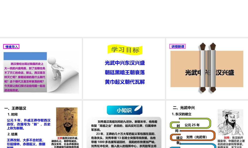 （2016年秋季版）七年级历史上册 第三单元 第15课 东汉的兴衰课件 川教版
