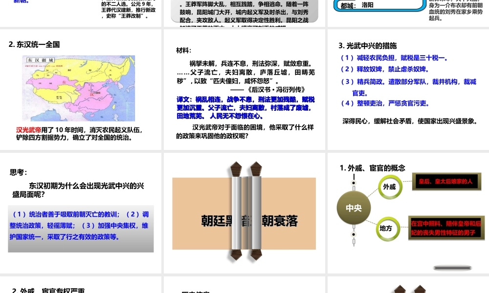（2016年秋季版）七年级历史上册 第三单元 第15课 东汉的兴衰课件 川教版