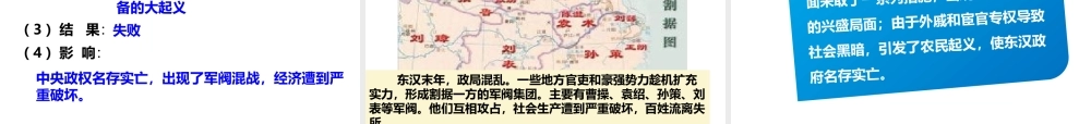 （2016年秋季版）七年级历史上册 第三单元 第15课 东汉的兴衰课件 川教版