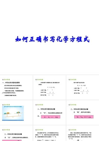 安徽省阜阳市颍州区王店中心校九年级化学上册 第五单元 课题2 如何正确书写化学方程式课件 新人教版
