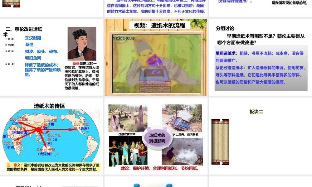 （2016年秋季版）七年级历史上册 第三单元 第16课 秦汉时期的文化课件 川教版