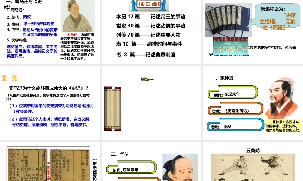 （2016年秋季版）七年级历史上册 第三单元 第16课 秦汉时期的文化课件 川教版