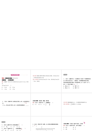 （东营专版）中考数学复习 第一章 数与式 第一节 实数及其运算课件-人教版初中九年级全册数学课件