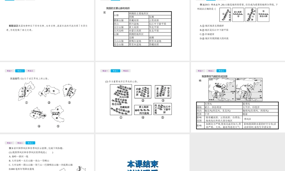 （云南专用）中考地理总复习 第三部分 中国地理（上）第14讲 地形地势特征、气候基本特征课件-人教版初中九年级全册地理课件
