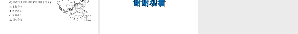 （云南专用）中考地理总复习 第三部分 中国地理（上）第14讲 地形地势特征、气候基本特征课件-人教版初中九年级全册地理课件