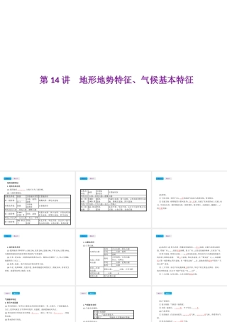（云南专用）中考地理总复习 第三部分 中国地理（上）第14讲 地形地势特征、气候基本特征课件-人教版初中九年级全册地理课件